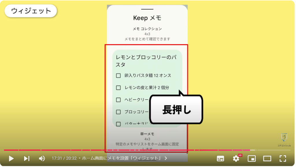 Google keepの使い方：ホーム画面にメモを設置「ウィジェット」