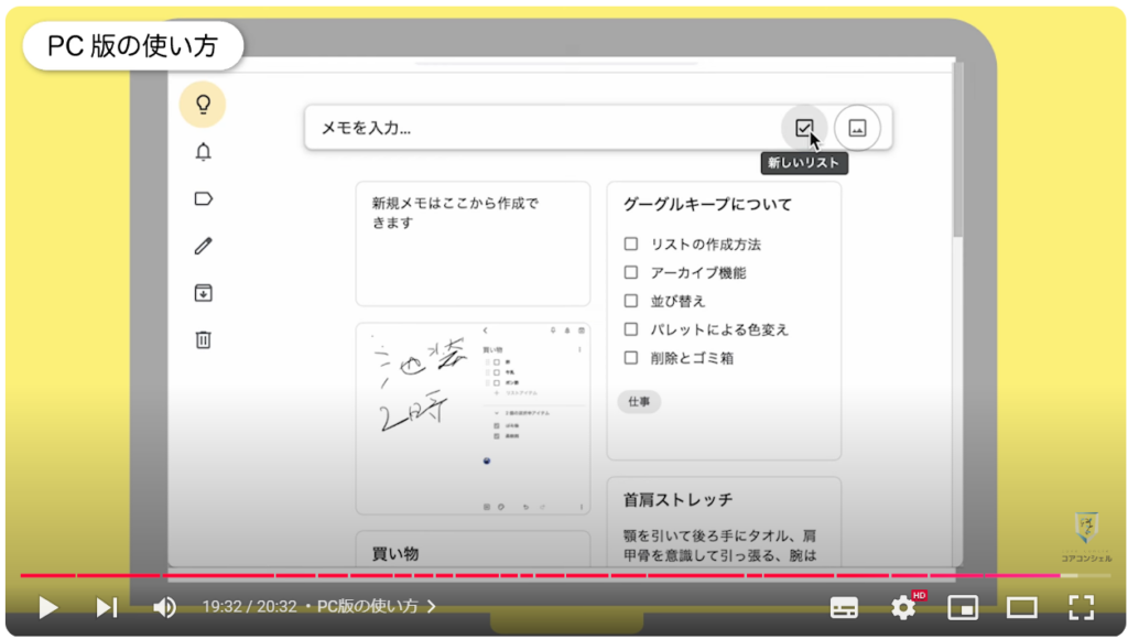 Google keepの使い方：PC版の使い方
