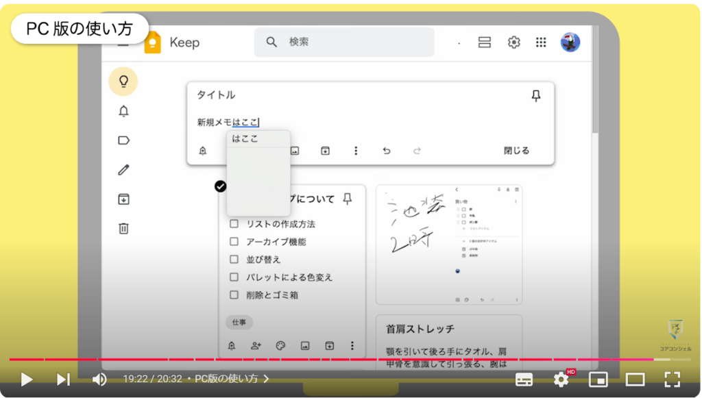 Google keepの使い方：PC版の使い方