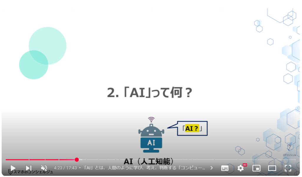 「AI」と「話題のAI」の違い：「AI」って何？