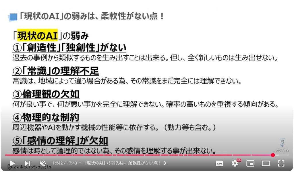 「AI」と「話題のAI」の違い：「現状のAI」の弱みは、柔軟性がない点！