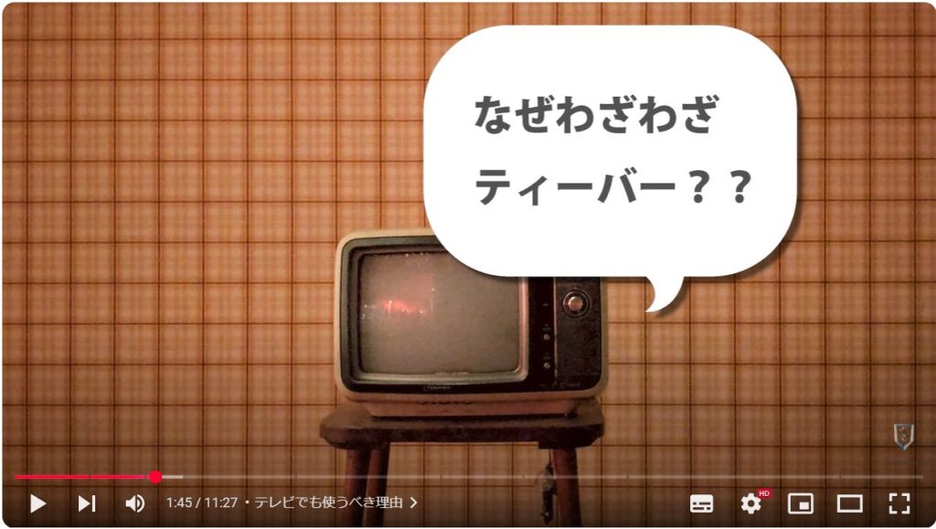 TVerをテレビでも使う：テレビでも使うべき理由