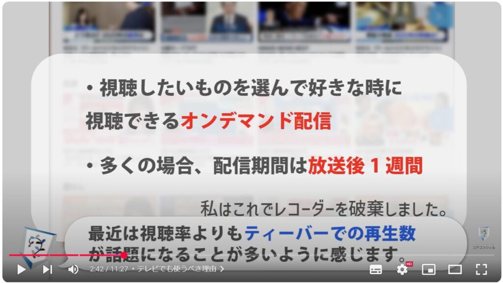 TVerをテレビでも使う：テレビでも使うべき理由