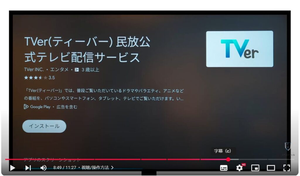 TVerをテレビでも使う：視聴/操作方法