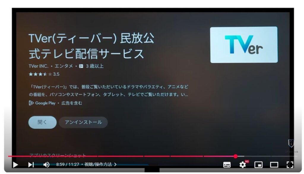 TVerをテレビでも使う：視聴/操作方法