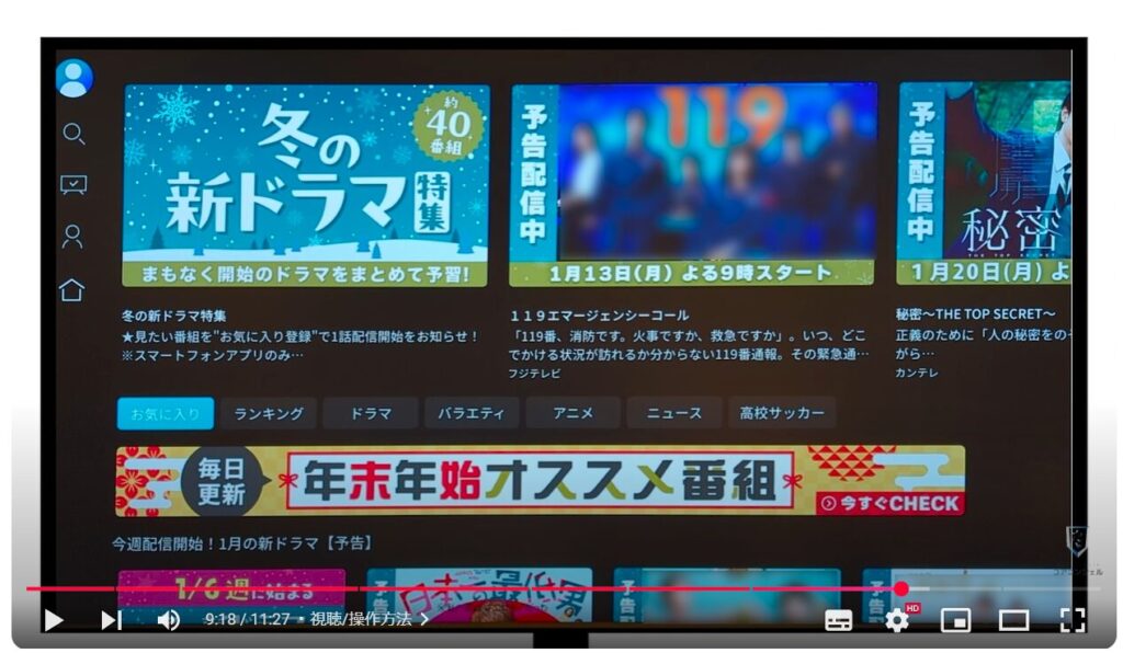 TVerをテレビでも使う：視聴/操作方法