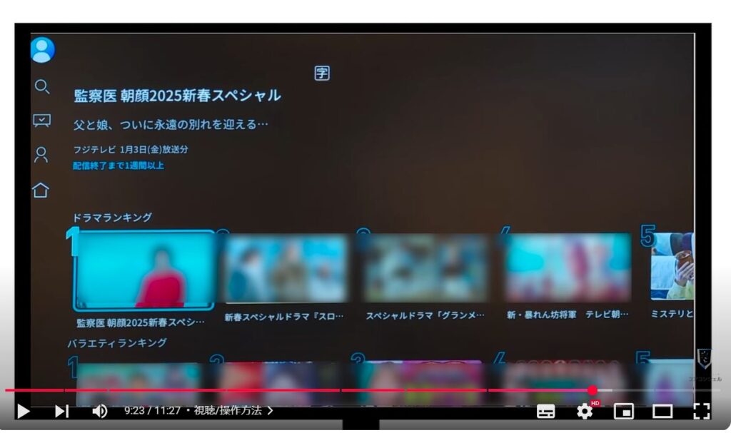 TVerをテレビでも使う：視聴/操作方法