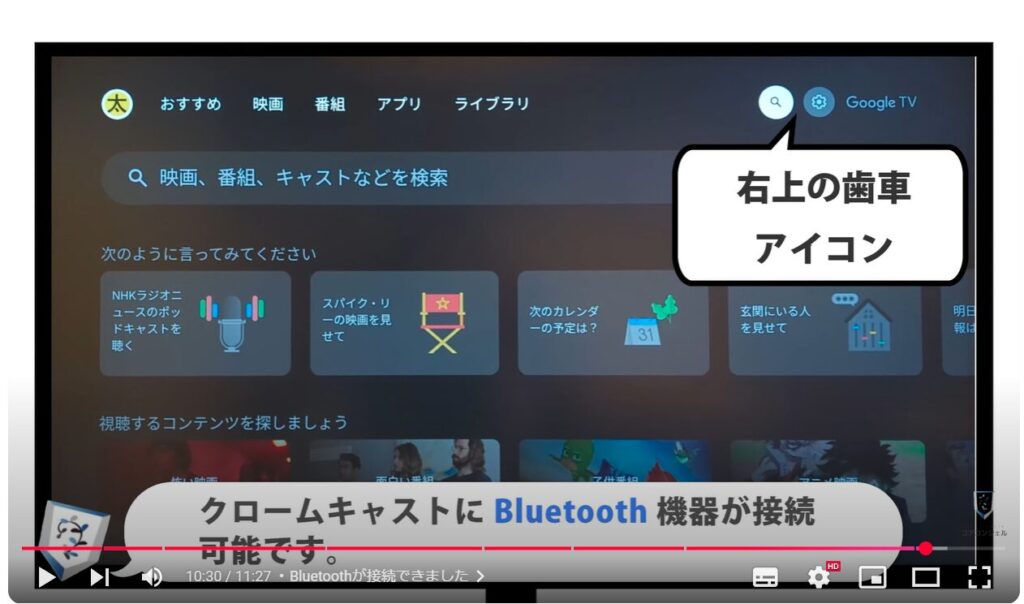 TVerをテレビでも使う：Bluetoothが接続できました