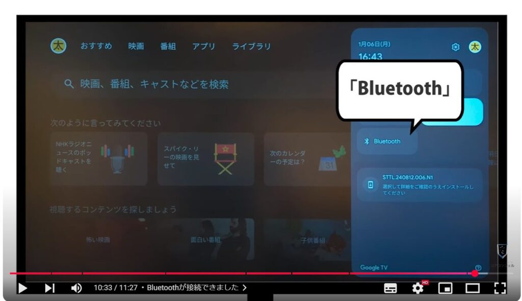 TVerをテレビでも使う：Bluetoothが接続できました