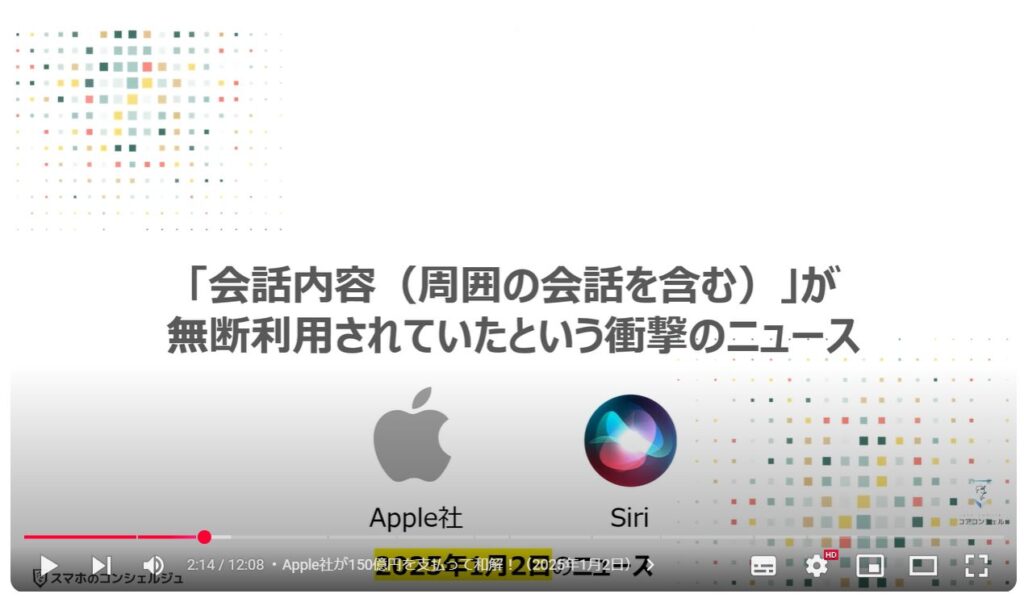 会話内容が広告に表示される仕組み：「会話内容（周囲の会話を含む）」が無断利用されていたという衝撃のニュース