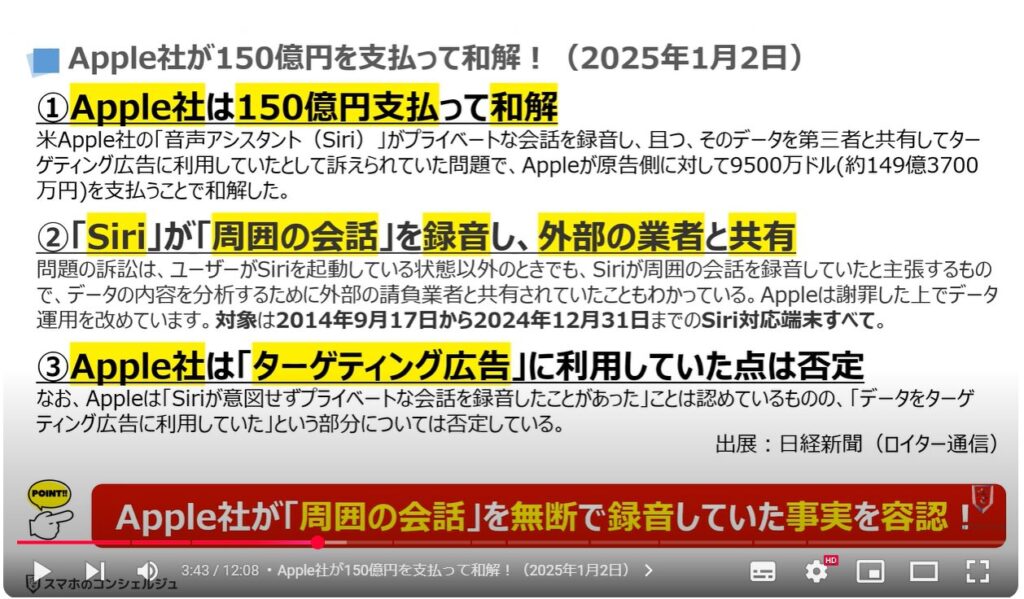 会話内容が広告に表示される仕組み：会話内容が盗聴されていると錯覚しやすい原因：「ターゲティング広告」とは