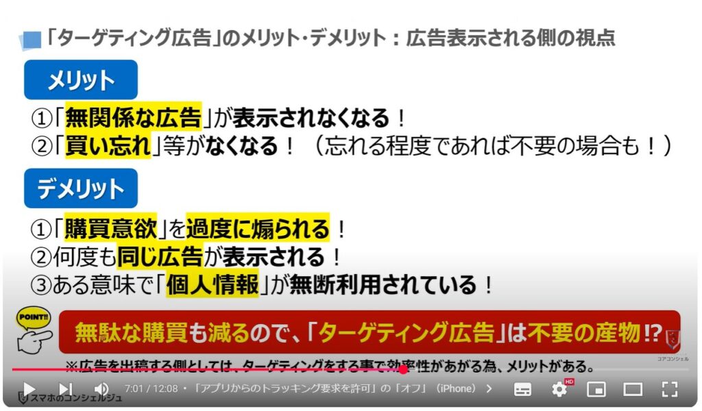 会話内容が広告に表示される仕組み：「ターゲティング広告」のメリット・デメリット（広告表示される側の視点）