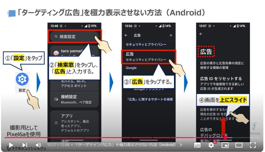 会話内容が広告に表示される仕組み：「ターゲティング広告」を極力表示させない方法（Android）