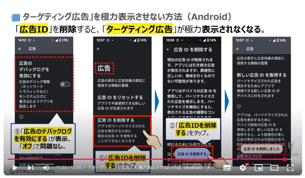 会話内容が広告に表示される仕組み：「ターゲティング広告」を極力表示させない方法（Android）