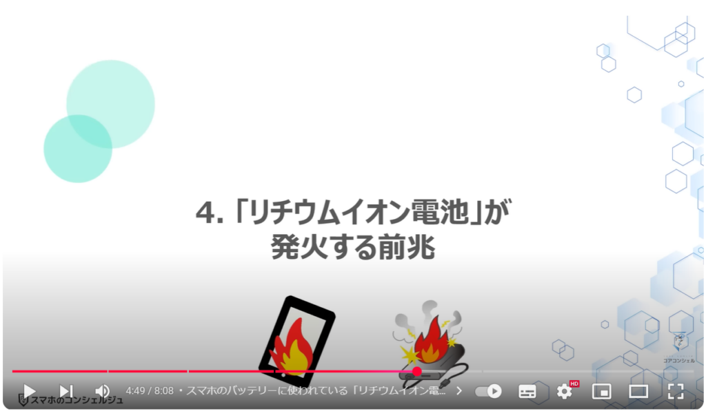 スマホの充電時の発火原因：「リチウムイオン電池」が発火する前兆