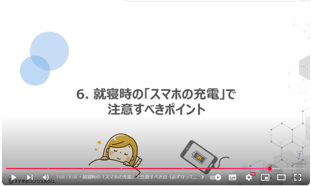 スマホの充電時の発火原因：就寝時の「スマホの充電」で注意すべきポイント