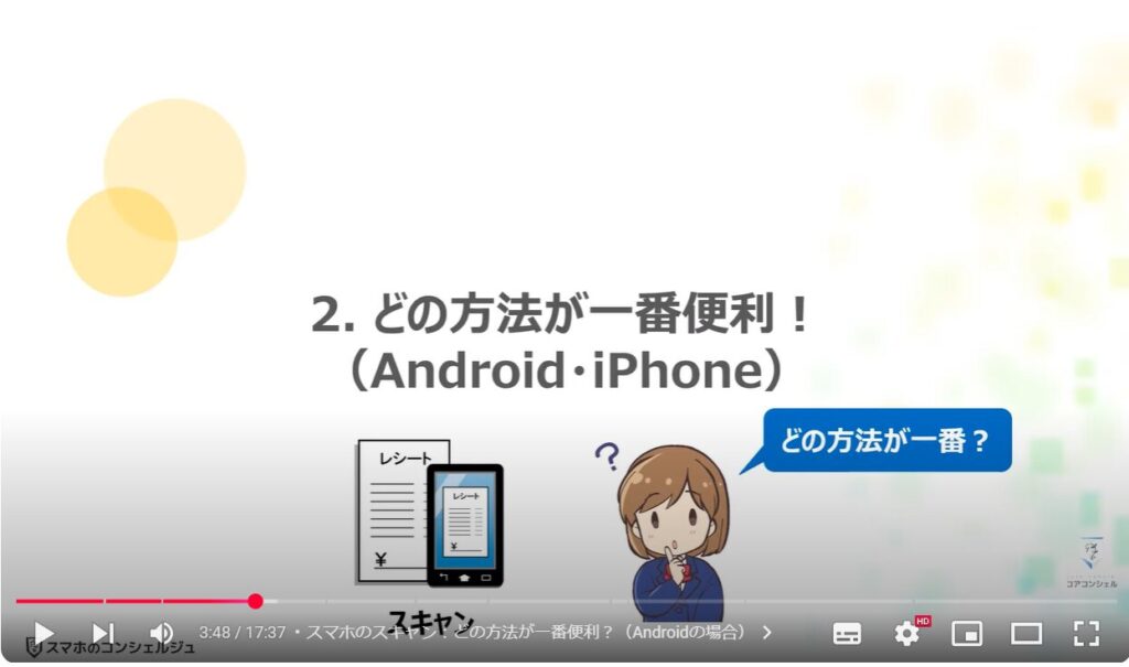 スマホのスキャン（どの方法が一番便利）：どの方法が一番便利！（Android/iPhone）