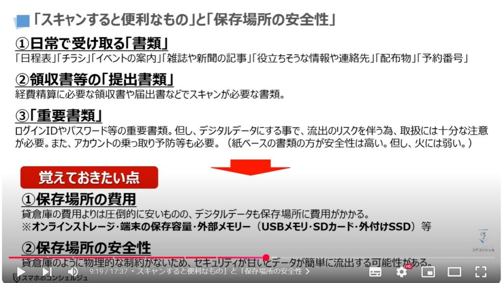 スマホのスキャン（どの方法が一番便利）：「スキャンすると便利なもの」と「保存場所の安全性」