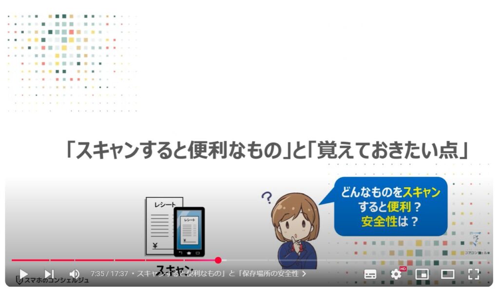 スマホのスキャン（どの方法が一番便利）：「スキャンすると便利なもの」と「覚えておきたい点」