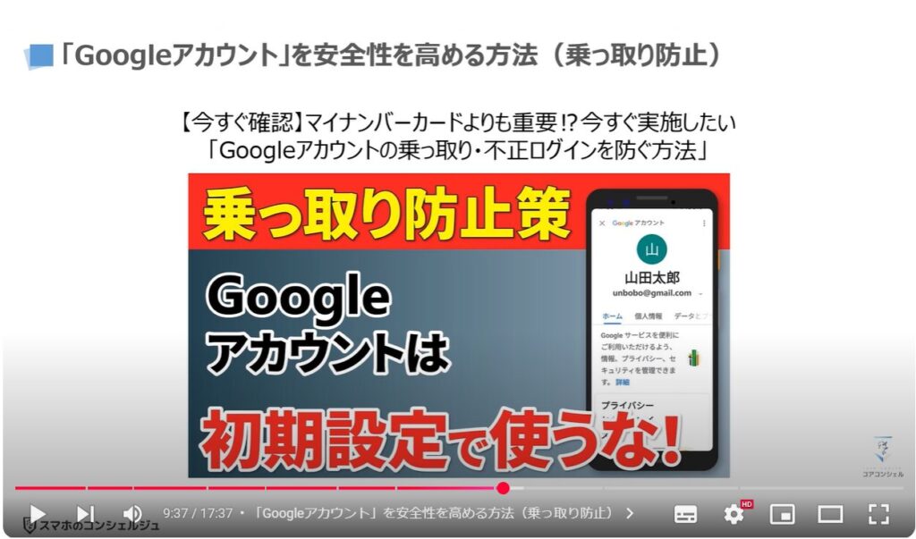 スマホのスキャン（どの方法が一番便利）：「Googleアカウント」を安全性を高める方法（乗っ取り防止）