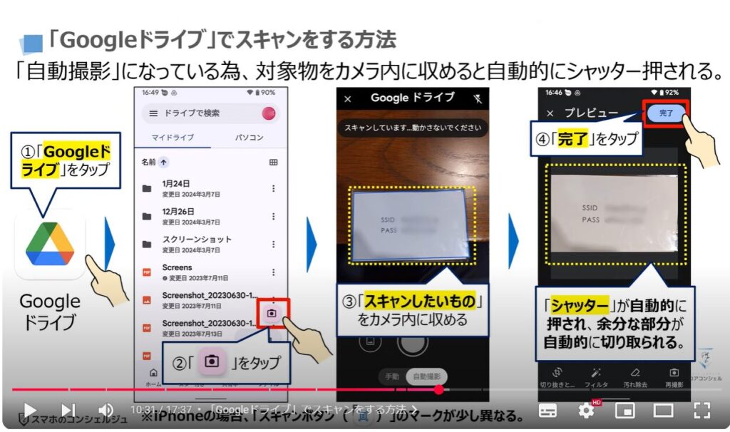 スマホのスキャン（どの方法が一番便利）：「Googleドライブ」でスキャンをする方法