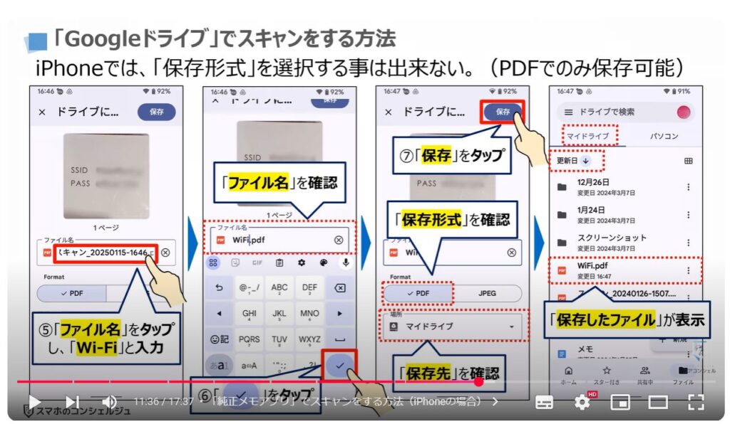 スマホのスキャン（どの方法が一番便利）：「Googleドライブ」でスキャンをする方法