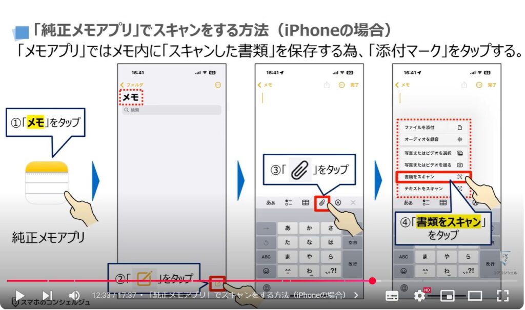 スマホのスキャン（どの方法が一番便利）：「純正メモアプリ」でスキャンをする方法（iPhoneの場合）