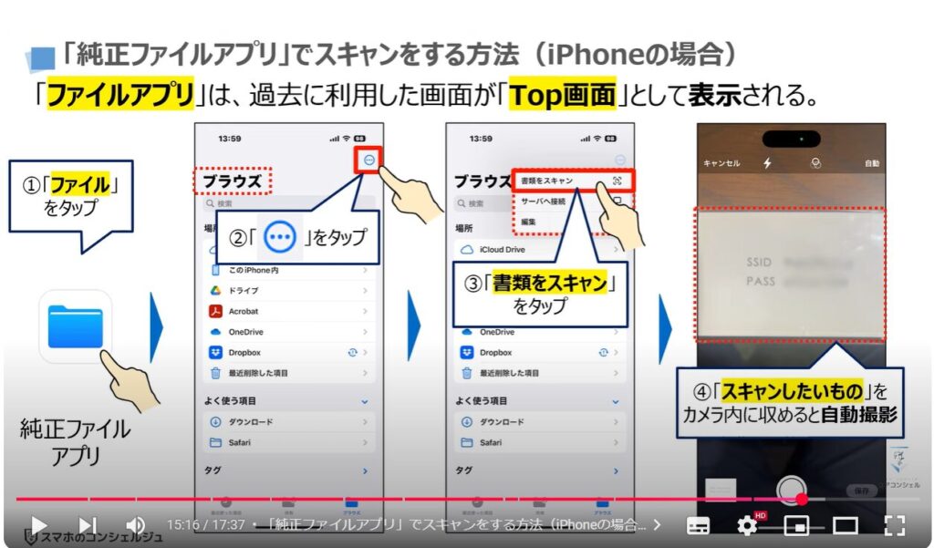 スマホのスキャン（どの方法が一番便利）：「純正ファイルアプリ」でスキャンをする方法（iPhoneの場合）