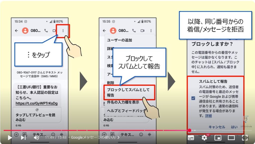 EメールとSMSの違い：Googleメッセージの使い方