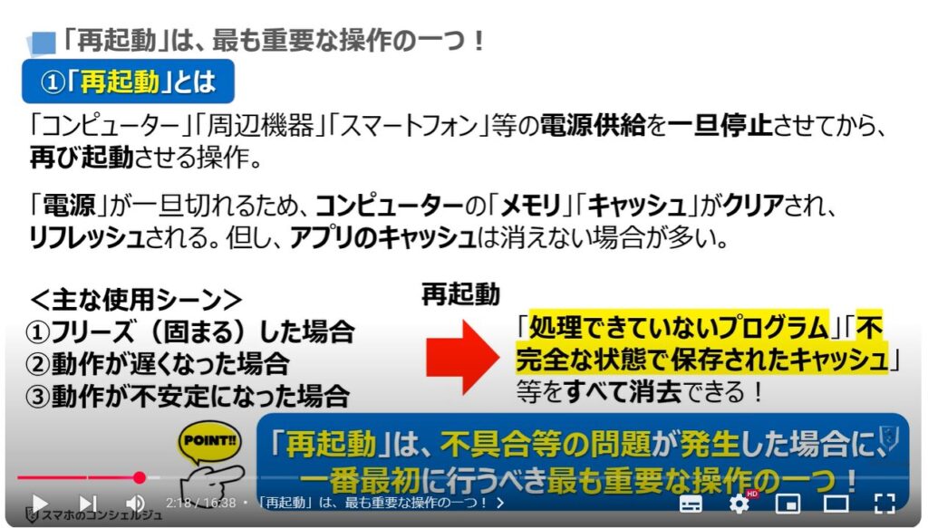 「再起動」と「電源の入れ直し」は何が違う：「再起動」は、最も重要な操作の一つ！