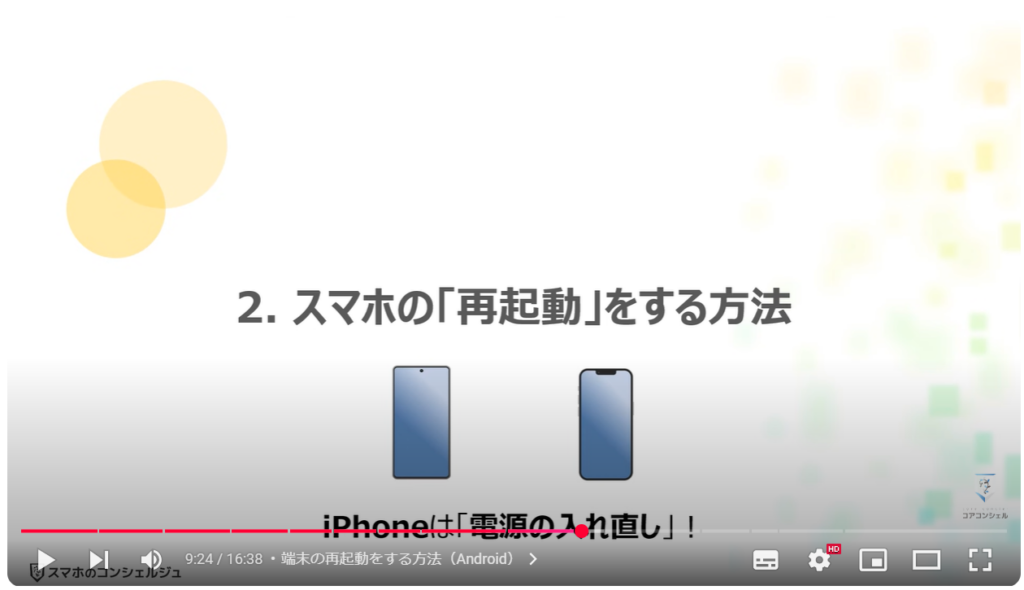 「再起動」と「電源の入れ直し」は何が違う：スマホの「再起動」をする方法