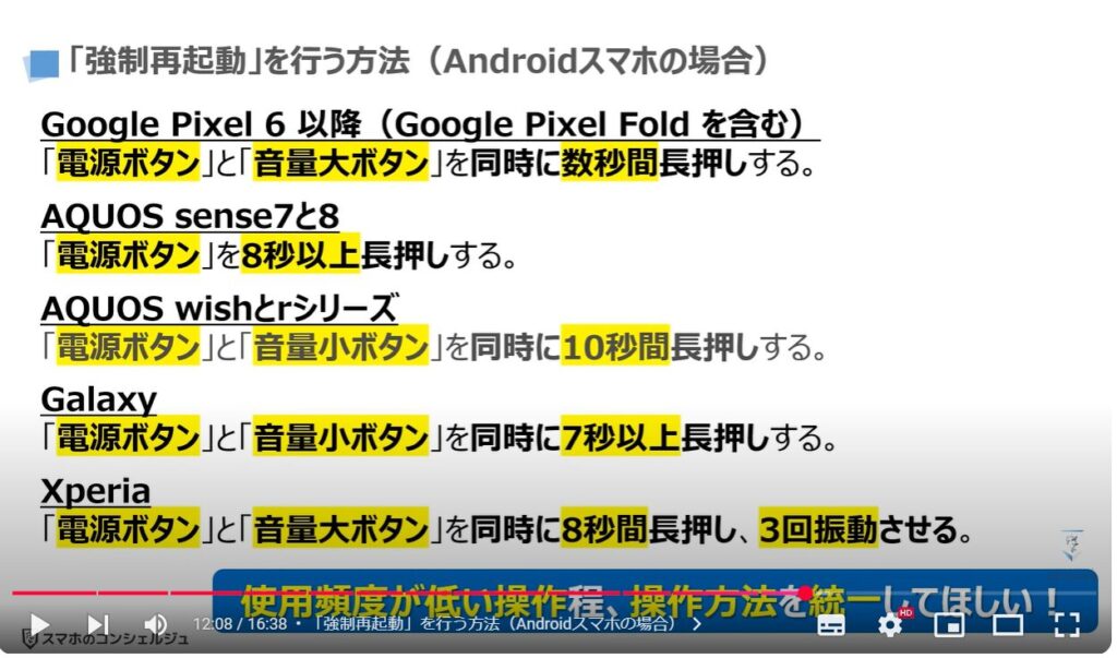 「再起動」と「電源の入れ直し」は何が違う：「強制再起動」を行う方法（Androidスマホの場合）