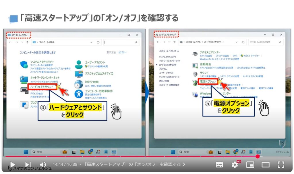 「再起動」と「電源の入れ直し」は何が違う：「高速スタートアップ」の「オン/オフ」を確認する