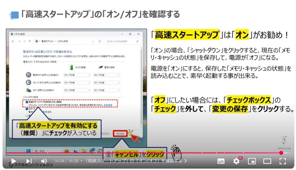 「再起動」と「電源の入れ直し」は何が違う：「高速スタートアップ」の「オン/オフ」を確認する