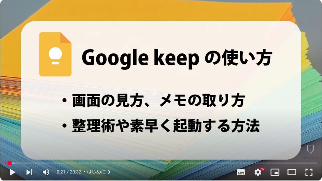 Google keepの使い方