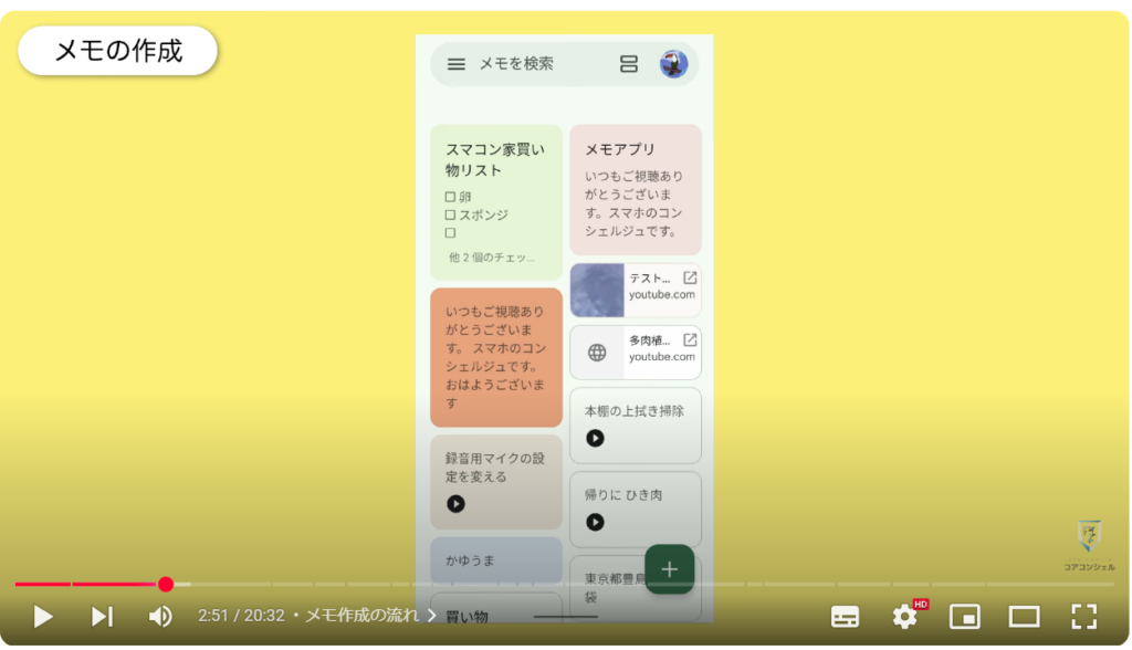 Google keepの使い方：メモ作成の流れ