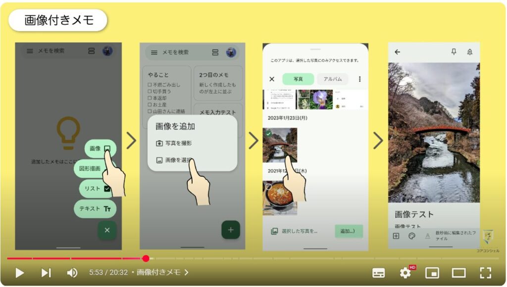 Google keepの使い方：画像付きメモ