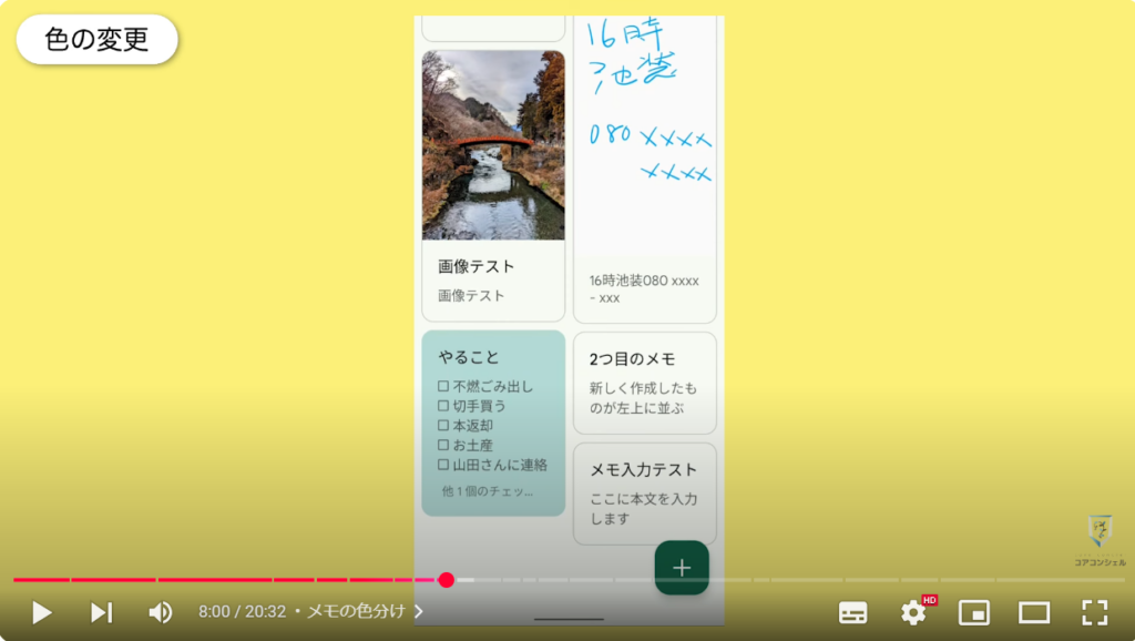 Google keepの使い方：メモの色分け