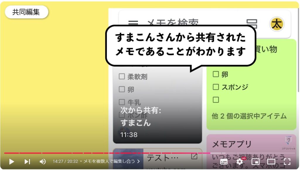 Google keepの使い方：メモを複数人で編集し合う