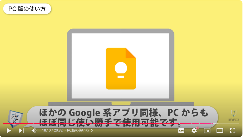 Google keepの使い方：PC版の使い方