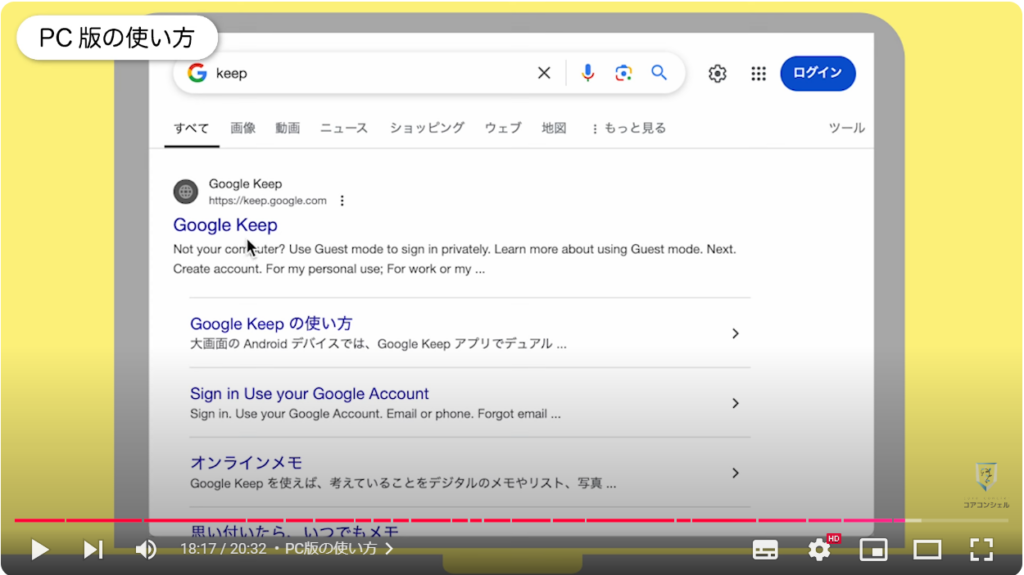 Google keepの使い方：PC版の使い方