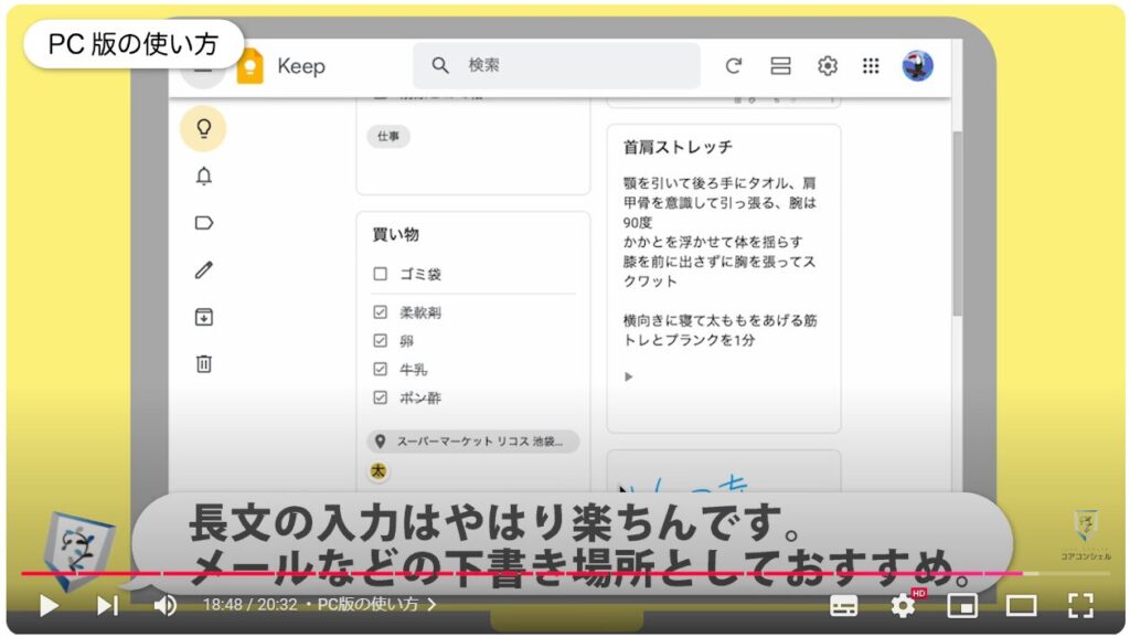 Google keepの使い方：PC版の使い方