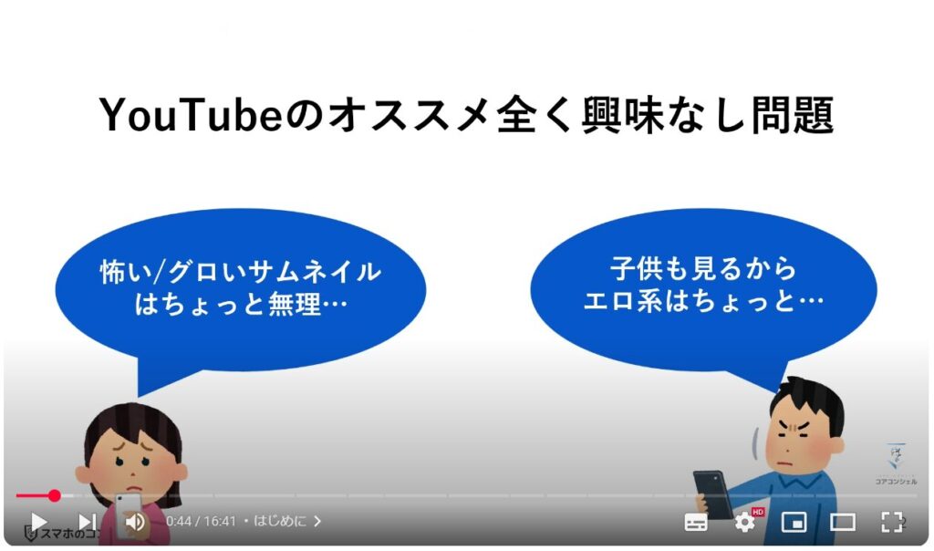 見たくないチャンネルや動画を非表示にする方法