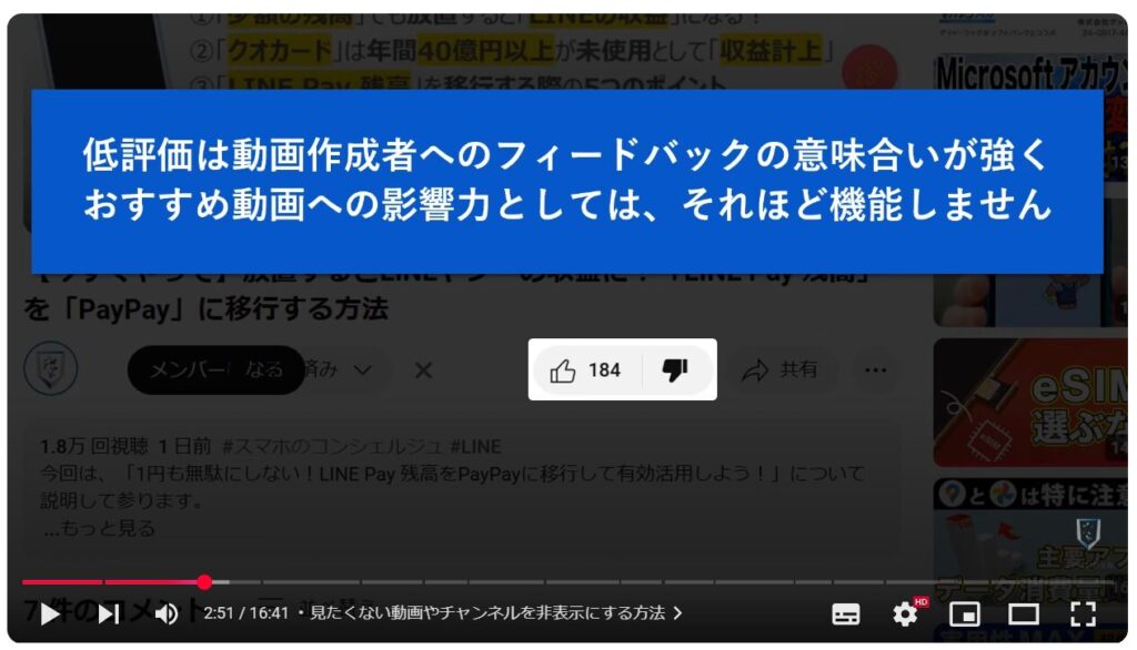 見たくないチャンネルや動画を非表示にする方法：オススメ動画はどのような基準で表示されている？