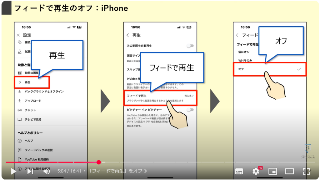 見たくないチャンネルや動画を非表示にする方法：「フィードで再生」をオフ