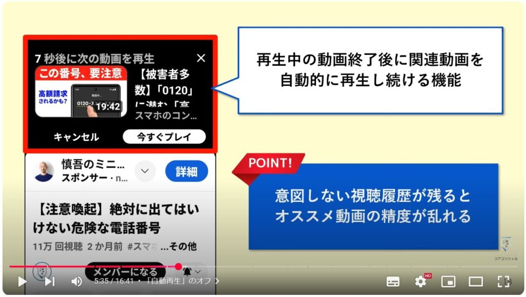 見たくないチャンネルや動画を非表示にする方法：「フィードで再生」をオフ