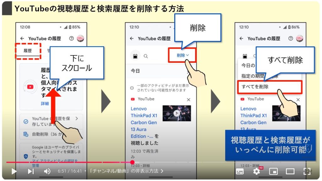 見たくないチャンネルや動画を非表示にする方法：「視聴履歴と検索履歴」の削除方法