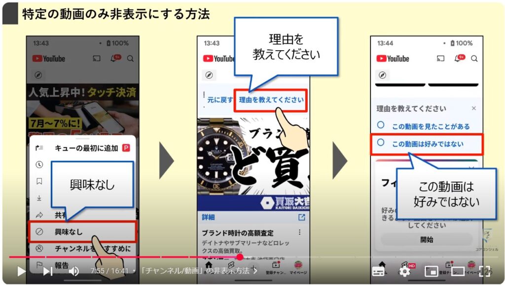 見たくないチャンネルや動画を非表示にする方法：「チャンネル/動画」の非表示方法