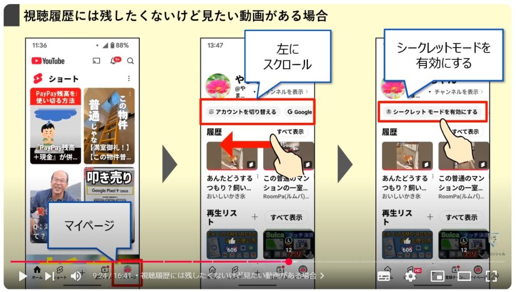 見たくないチャンネルや動画を非表示にする方法：視聴履歴には残したくないけど見たい動画がある場合