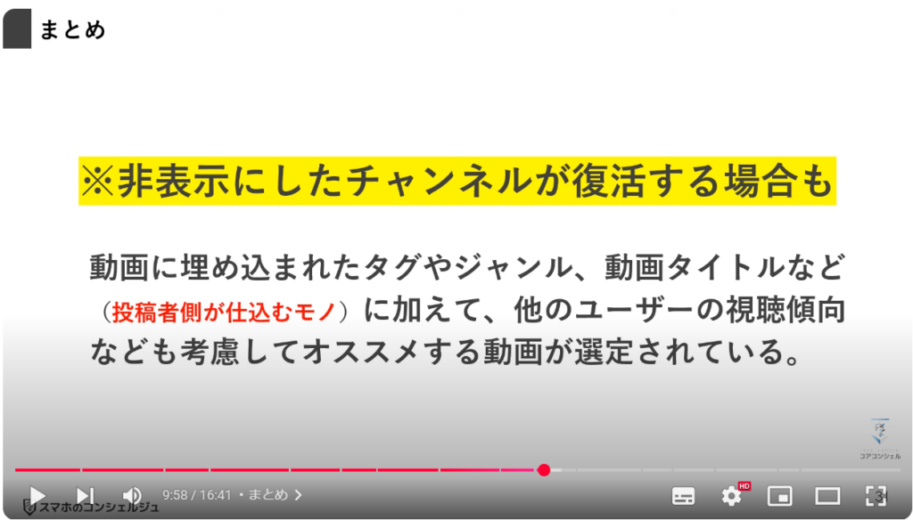 見たくないチャンネルや動画を非表示にする方法：まとめ